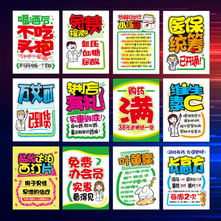 藥房會(huì)員日特惠 免費(fèi)檢測(cè)男性健康關(guān)懷活動(dòng) —— 手繪風(fēng)格POP海報(bào)創(chuàng)意設(shè)計(jì)