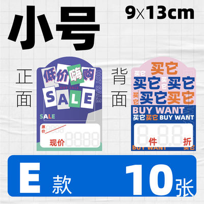 提升銷量利器 小號(hào)新款網(wǎng)紅POP廣告紙?jiān)诔胸浖苌系膽?yīng)用