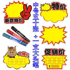 50張中號(hào)POP廣告紙 讓超市與水果店價(jià)格標(biāo)簽更出彩