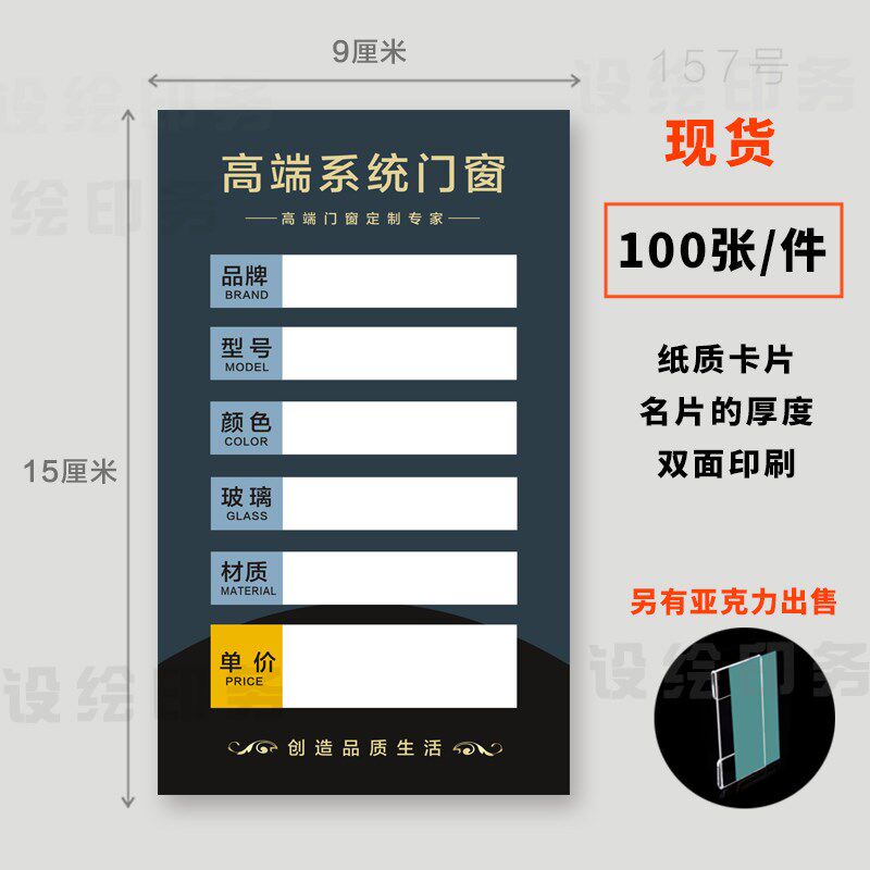 定制門窗POP廣告紙 提升移門、防盜門、木門報(bào)價(jià)展示的專業(yè)之道