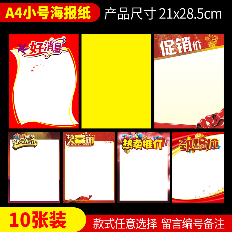 小號(hào)POP廣告紙 特價(jià)促銷神器，超市標(biāo)價(jià)牌新選擇