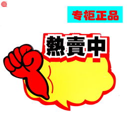 商品促銷pop